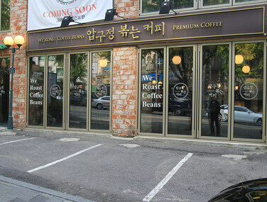 압구정 볶는 커피, 크라제버거 폴딩도어