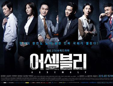 [KBS 드라마] 어셈블리