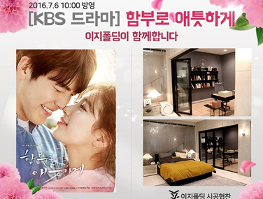 KBS2 드라마 '함부로 애틋하게' 협찬 세트장 컬렉션