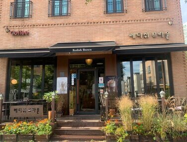 운중동 카페거리 레디쉬 브라운 커피